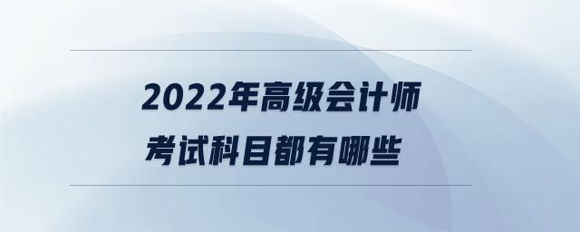 考試科目