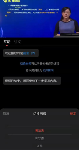 切換不同老師