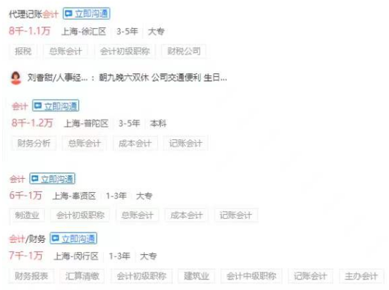初級(jí)會(huì)計(jì)求職
