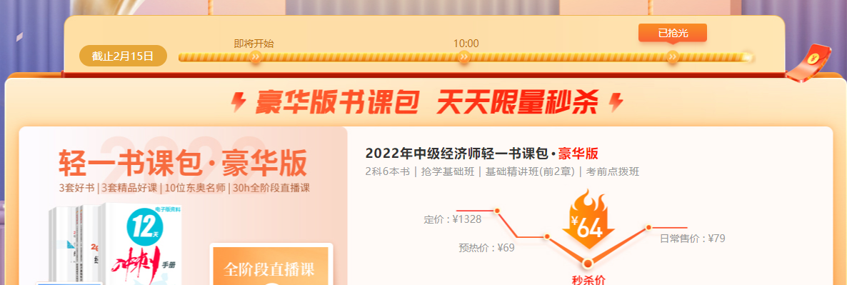 2022年中級經(jīng)濟師年終盛典豪華書課包限量到手僅需64