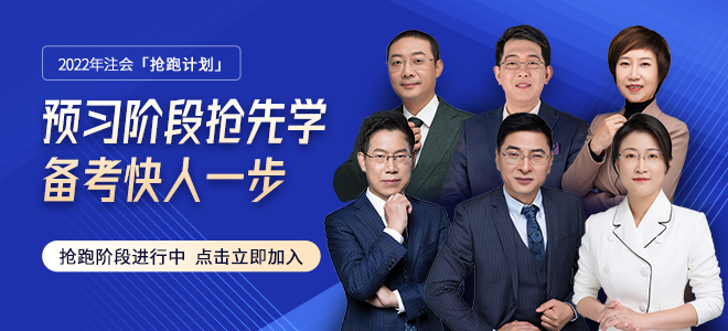 東奧注冊會計師搶跑計劃，贏戰(zhàn)2022！