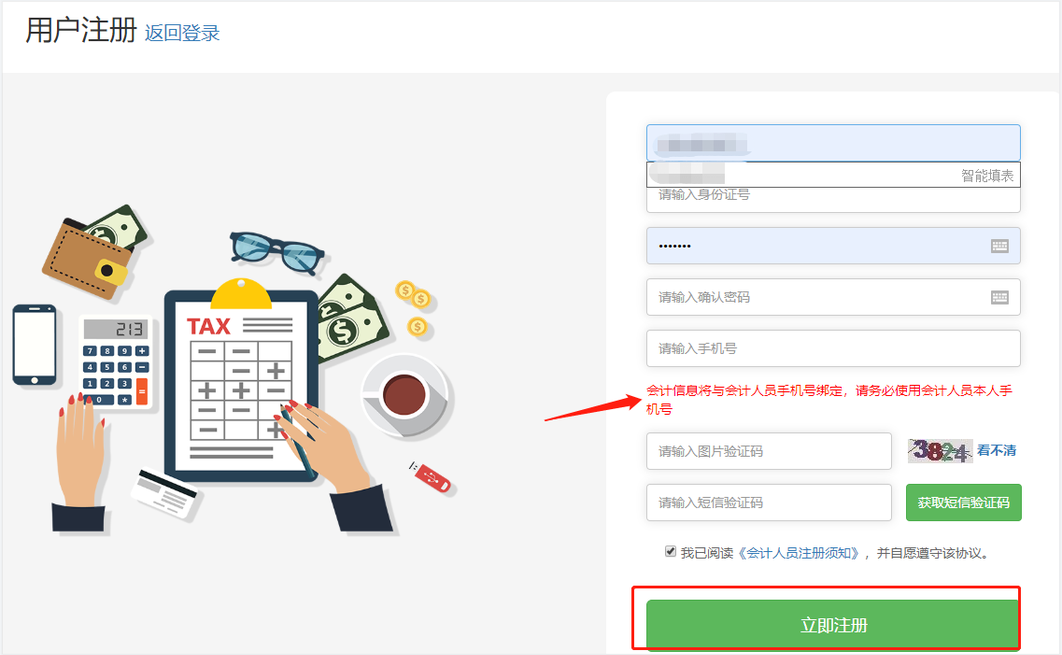信息采集操作流程