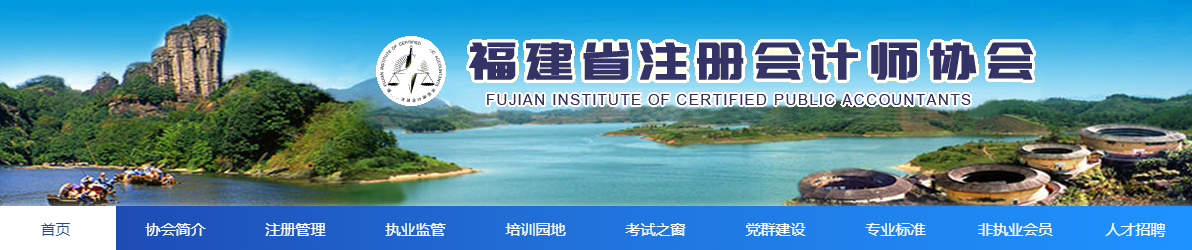 福建注協(xié)：關(guān)于領(lǐng)取2021年注冊(cè)會(huì)計(jì)師全國(guó)統(tǒng)一考試全科合格證書的通知