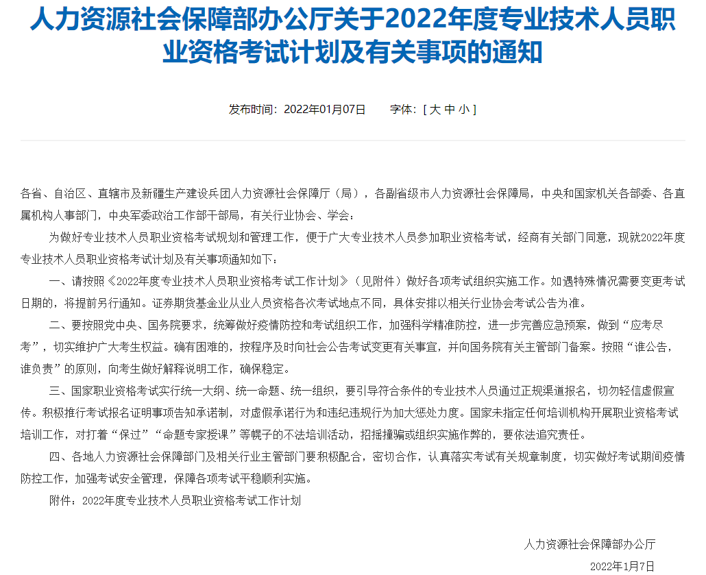稅務師考試相關(guān)通知