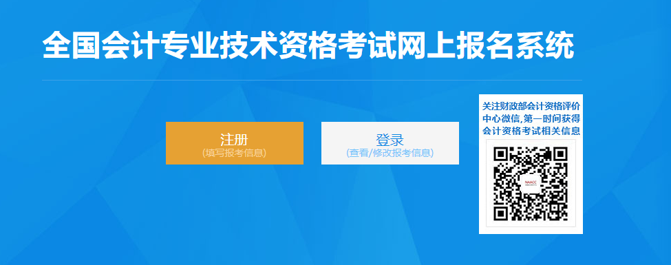 2022年山西省高級會計師考試報名入口開通