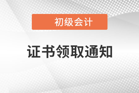 安徽蚌埠關于補申領初級會計證書的通知