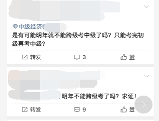 經(jīng)濟(jì)師能不能跨級報(bào)考
