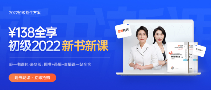 2022年初級會計考試輔導課程