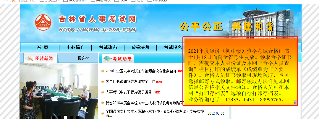 吉林省2021年中級經濟師證書領取官方通知