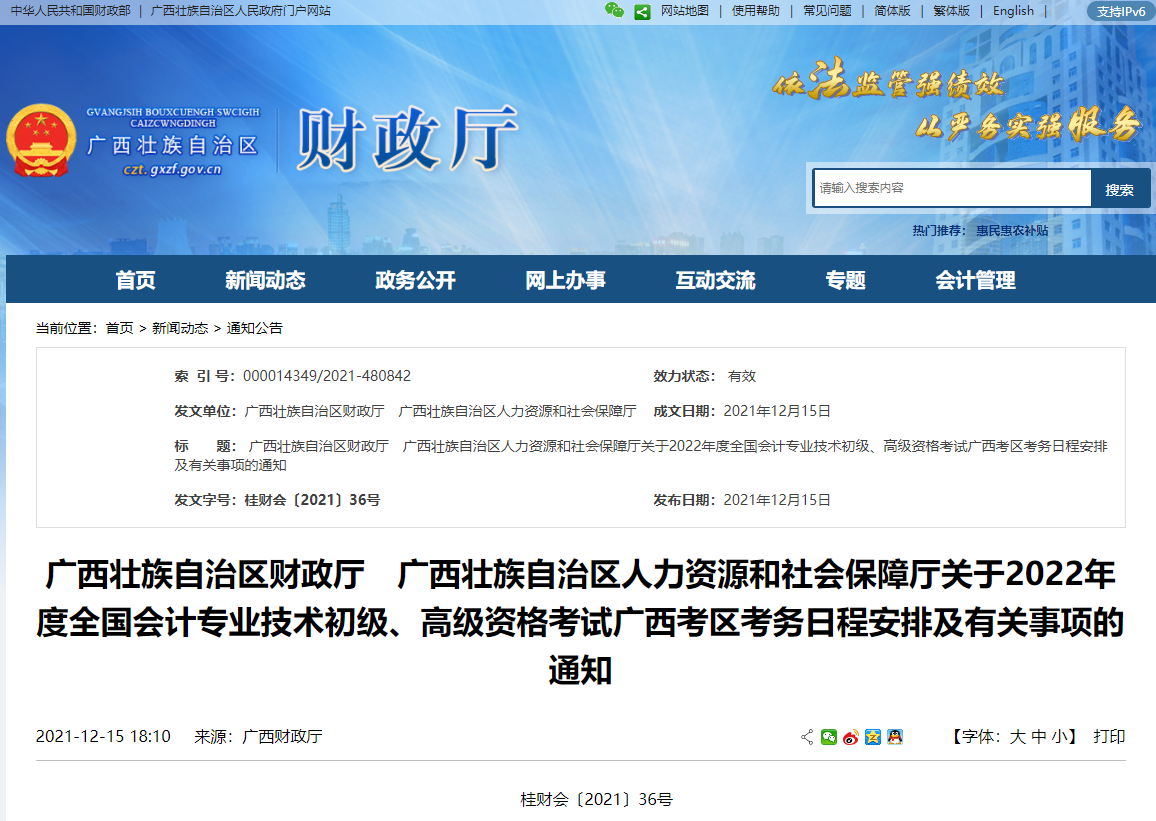 廣西高級資格考試報名資格審核要求