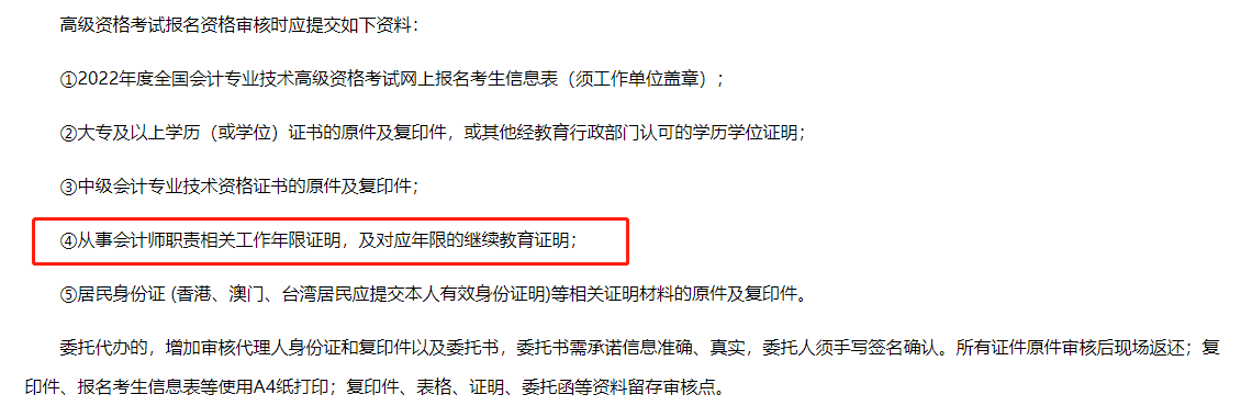 廣西高級資格考試報名資格審核要求