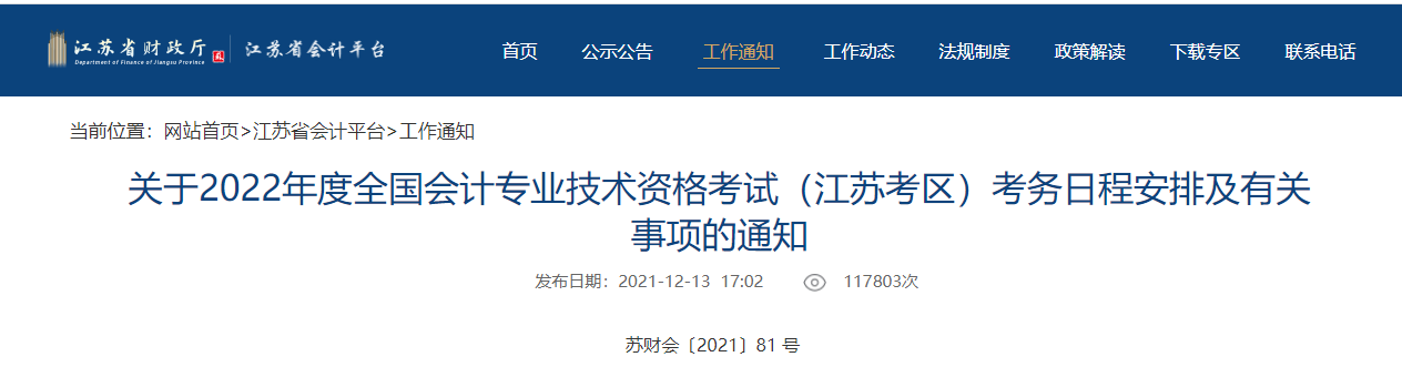 江蘇省高會報名條件中基本條件