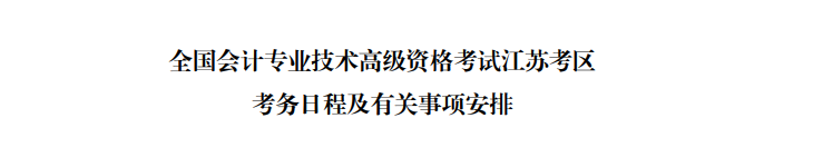 江蘇省高會報名條件中基本條件