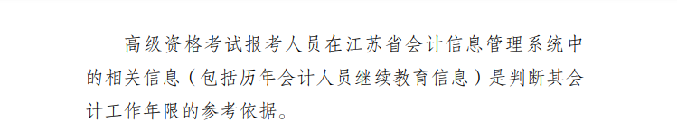 江蘇省高會報名條件中基本條件
