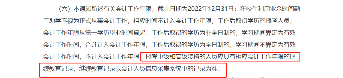 《山東省財政廳山東省人力資源和社會保障廳關(guān)于做好2022年度全國會計專業(yè)技術(shù)資格考試報名工作的通知》