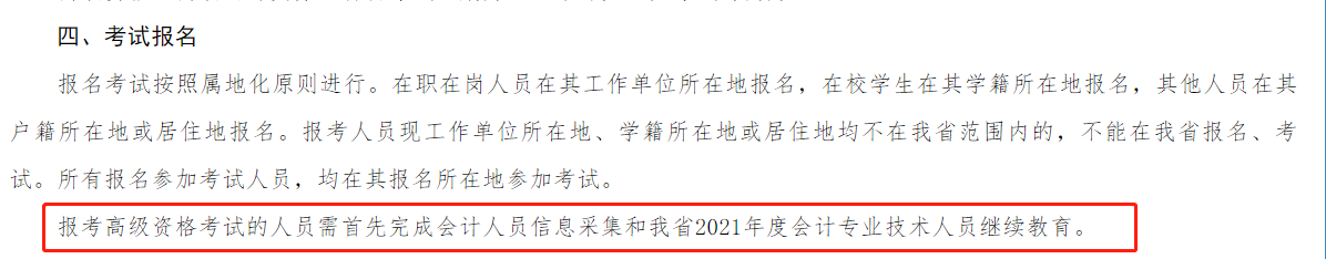 《2022年度全國會計專業(yè)技術(shù)初級、高級資格湖南考區(qū)考試公告》