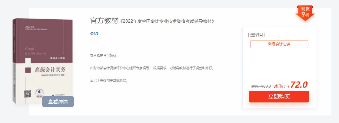 2022年高級會計師考試教材如何使用？