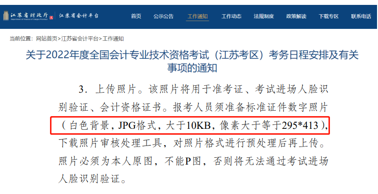 江蘇報名照片