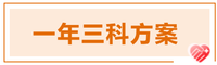2022年注會科目搭配方案推薦-一年三科方案