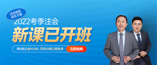 東奧注會(huì)新課開班