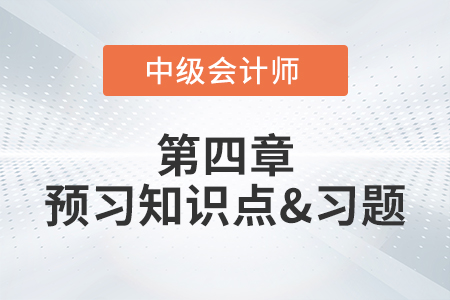 商業(yè)匯票——出票_2022年中級(jí)會(huì)計(jì)經(jīng)濟(jì)法第四章預(yù)習(xí)知識(shí)點(diǎn)