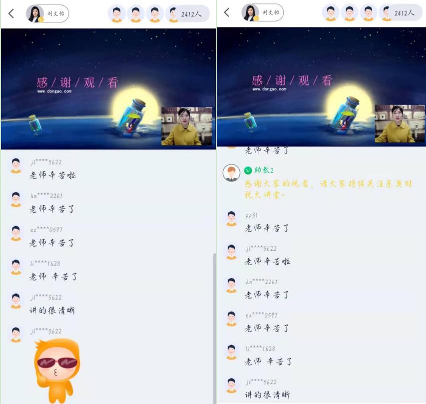 直播回顧：劉文怡老師《2022稅收優(yōu)惠政策匯總：延期or到期？》