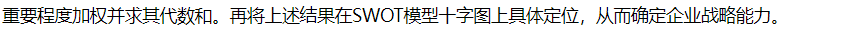 SWOT模型-2022年高級會計考試高頻考點