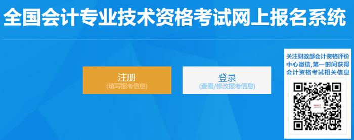 進入所在省份的初級會計網上報名系統(tǒng)
