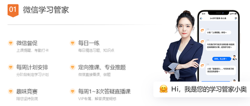 初級會計微信學(xué)習(xí)管家