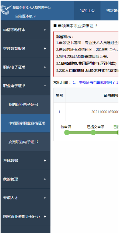 新疆2021年中級經(jīng)濟師證書領(lǐng)取