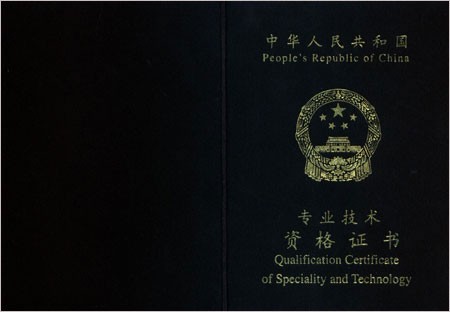 中級(jí)會(huì)計(jì)職稱(chēng)證書(shū)樣本