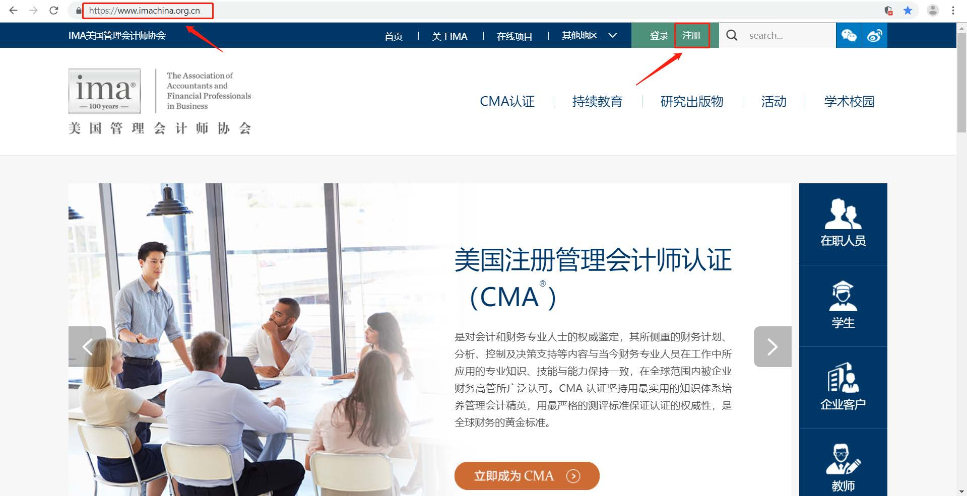 首先需登陸IMA官網(wǎng)點擊右上角注冊