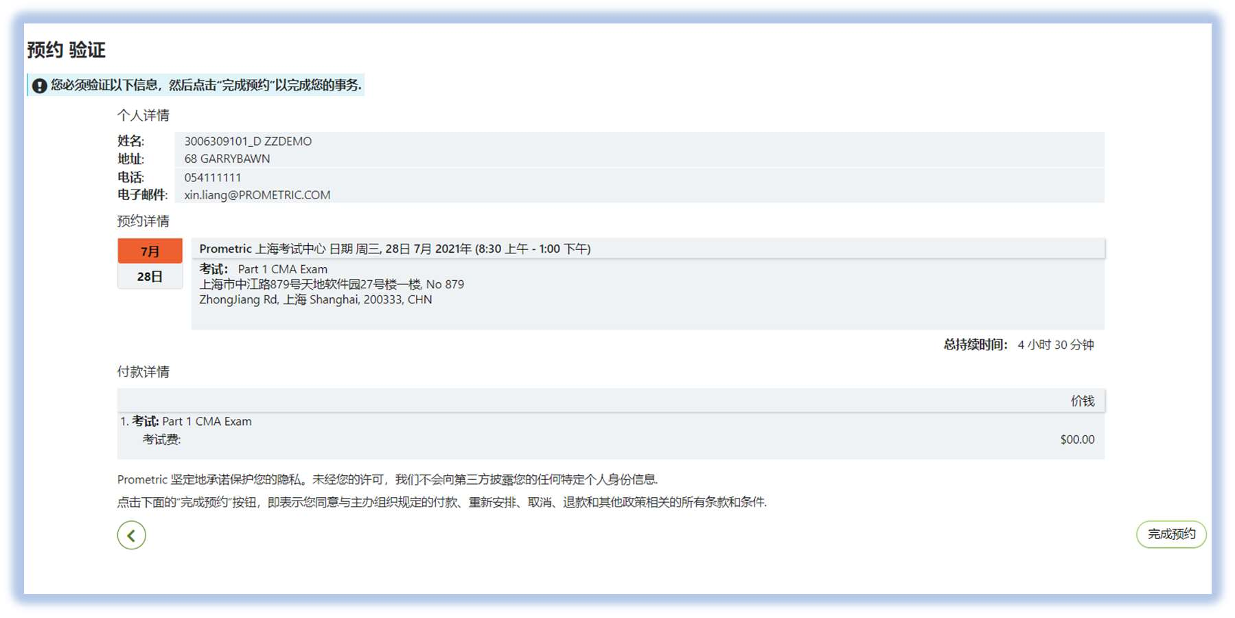 完成cma預(yù)約