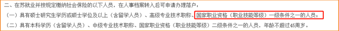 注冊會(huì)計(jì)師在蘇州可直接落戶！