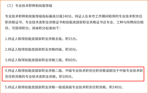 上海注冊會計師可增加100分落戶積分