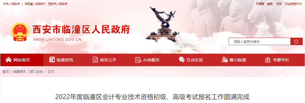 2022年西安市臨潼區(qū)初級(jí)會(huì)計(jì)報(bào)名工作圓滿完成！