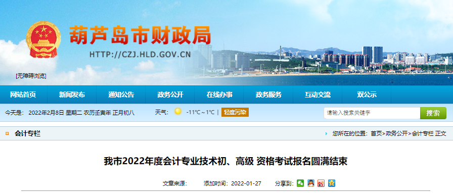 遼寧葫蘆島市2022年初級會計師考試報名人數(shù)公布！