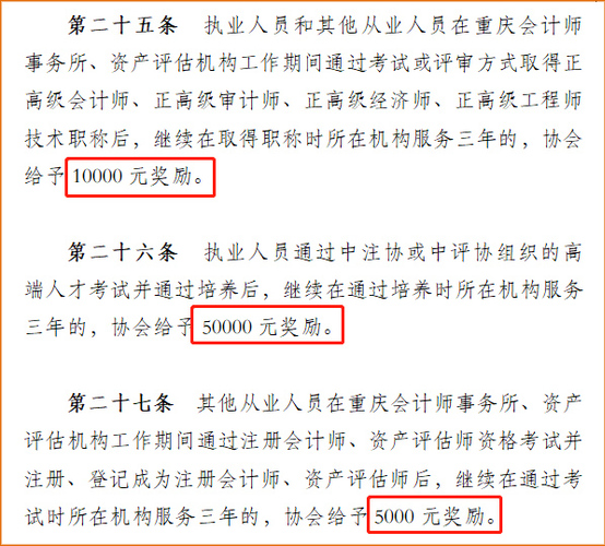 重慶注冊會(huì)計(jì)師最高可獲得5萬元獎(jiǎng)勵(lì)！