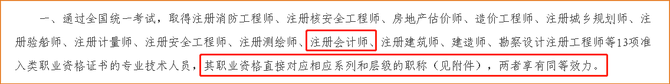 湖北注冊會計(jì)師等同會計(jì)師或?qū)徲?jì)師