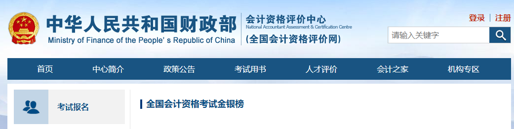 全國(guó)會(huì)計(jì)資格考試金銀榜，高級(jí)會(huì)計(jì)可參加！