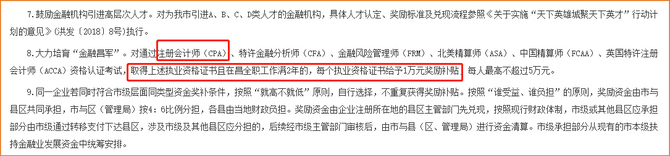 注冊會計師在江西南昌就職可領10000元獎勵補貼！
