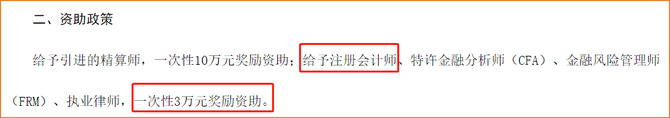 天津注冊會計師可獲得3萬元獎勵資助
