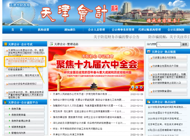 天津2022年初級會計報名信息表可以補(bǔ)打印，3月10日停止打印