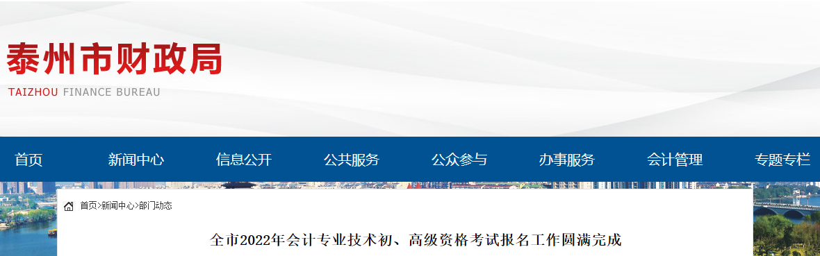 2022年江蘇省泰州市高級(jí)會(huì)計(jì)師報(bào)名人數(shù)公布