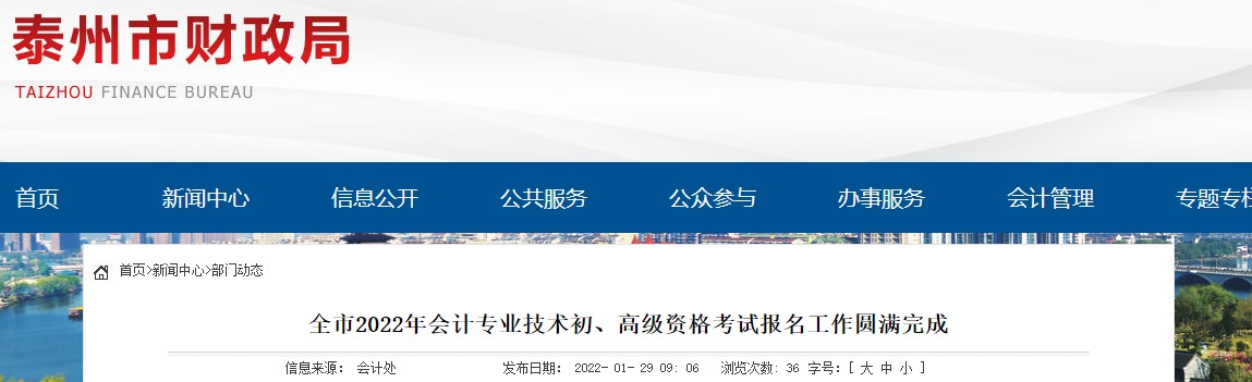 江蘇泰州2022年初級會計報名人數(shù)為12796人
