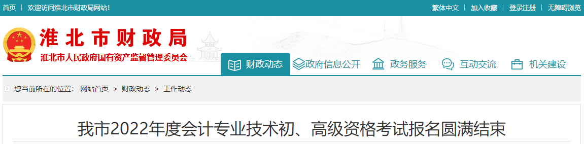 安徽省淮北市2022年高級會計(jì)師報(bào)名人數(shù)公布