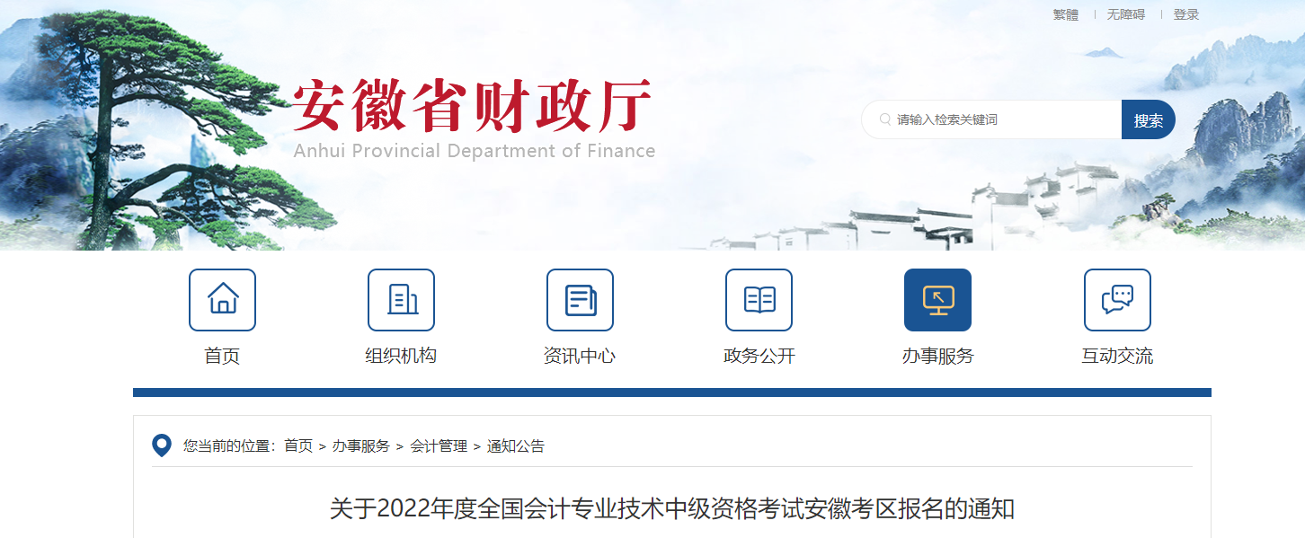 安徽省淮北2022年中級會計師考試報名簡章已公布