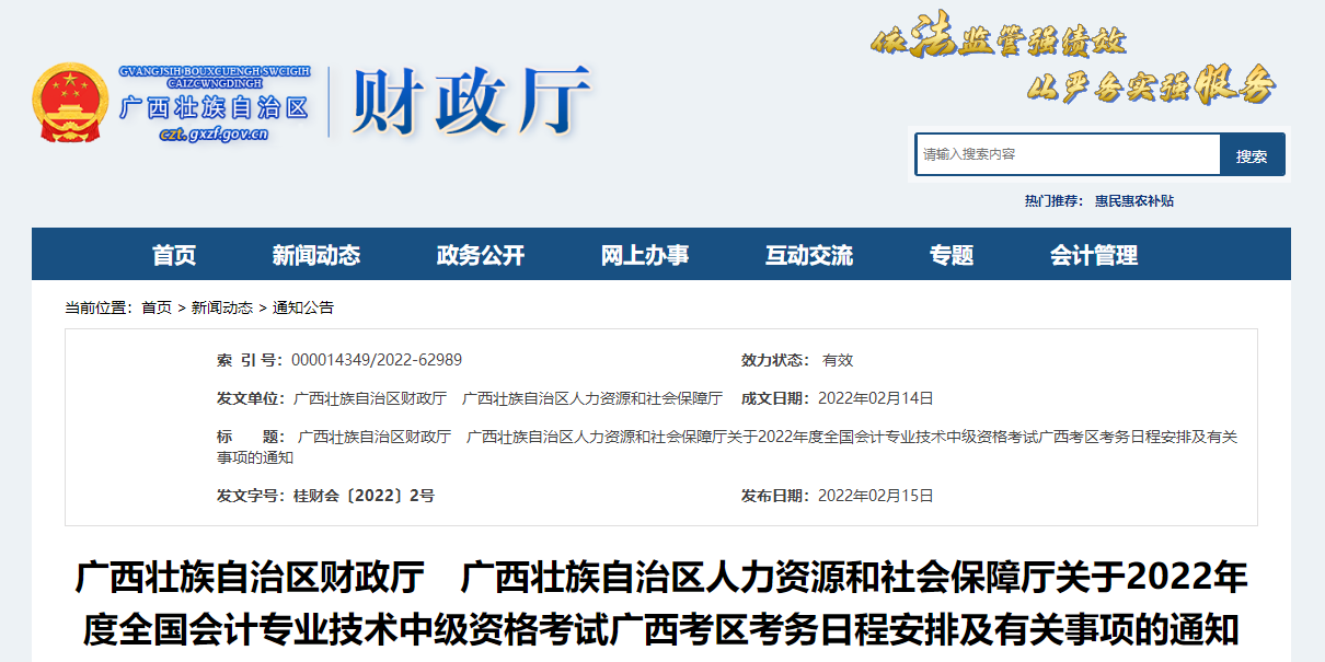 廣西自治區(qū)桂林2022年中級會計師考試報名簡章公布