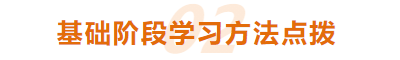 CPA科目怎樣搭配？基礎(chǔ)階段有哪些學(xué)習(xí)方法？