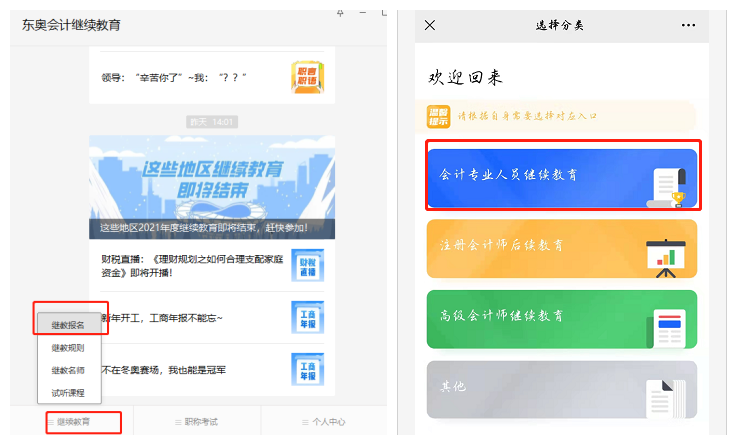 公眾號頁面_